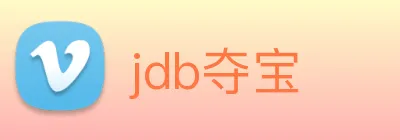 jdb夺宝 Logo